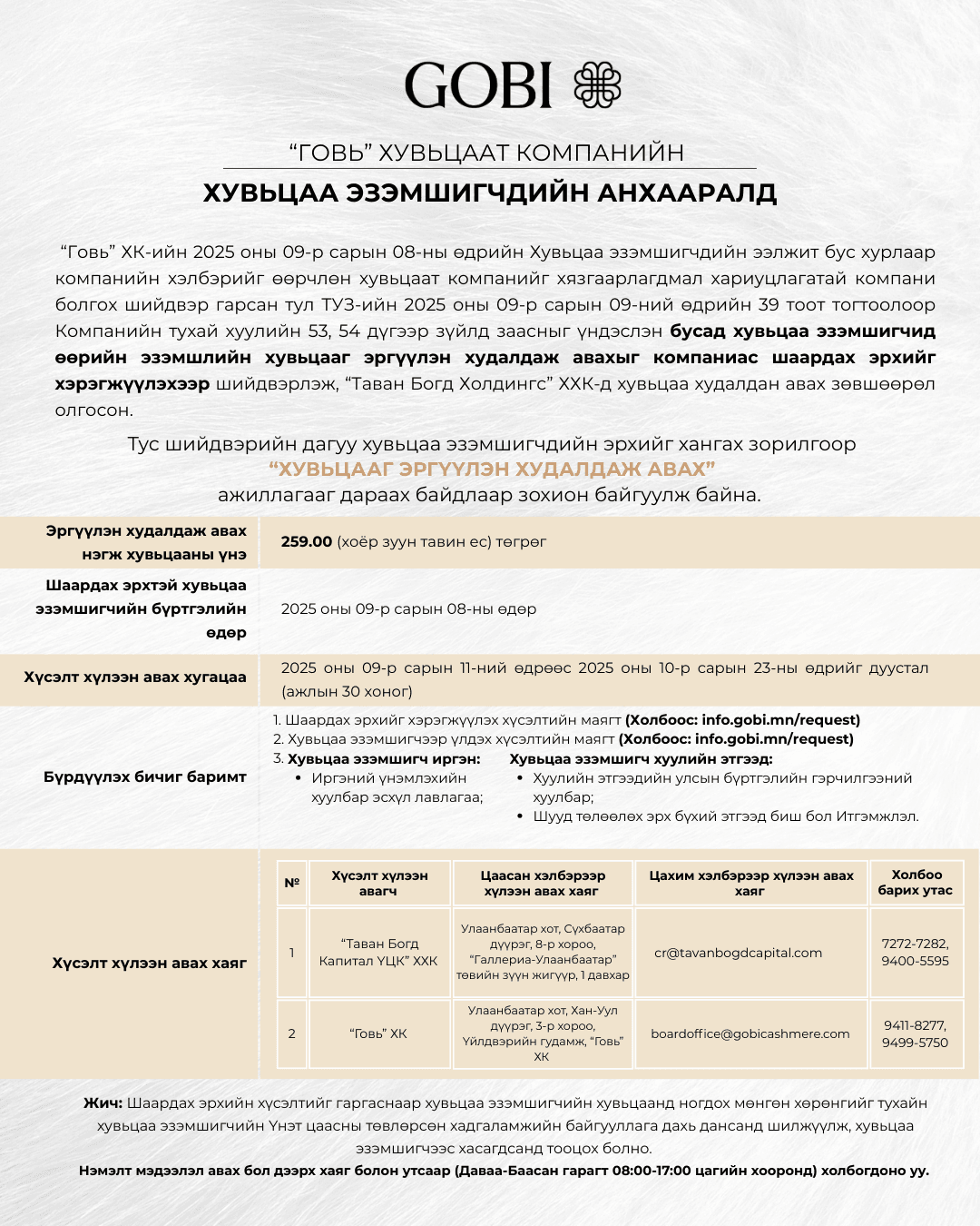 Buy back notice_202509_MN.png